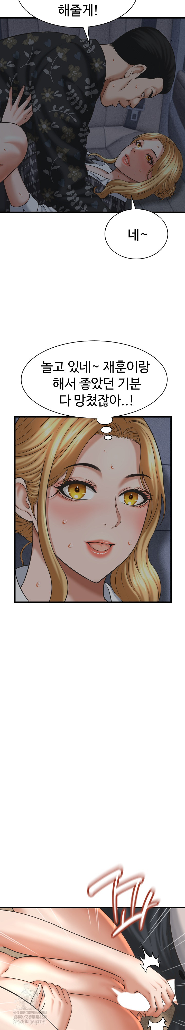 I’ve Come to Share a Secret With My Friend’s Wife Raw Chapter 43 - Page 21