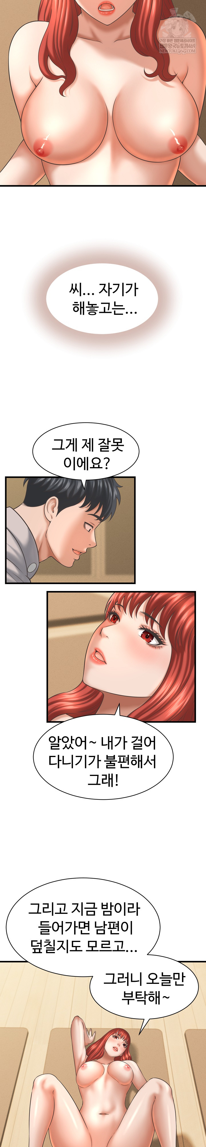 I’ve Come to Share a Secret With My Friend’s Wife Raw Chapter 43 - Page 8