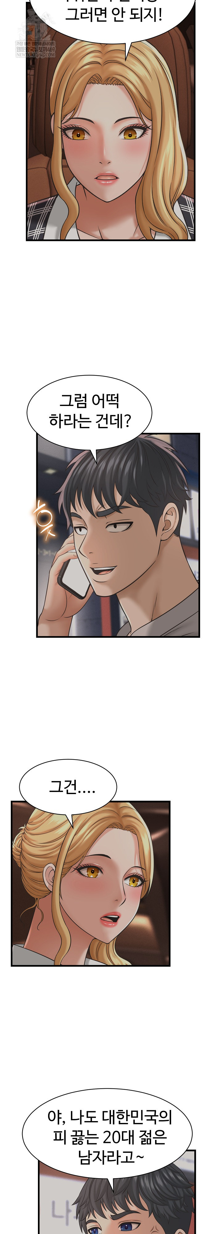 I’ve Come to Share a Secret With My Friend’s Wife Raw Chapter 44 - Page 22