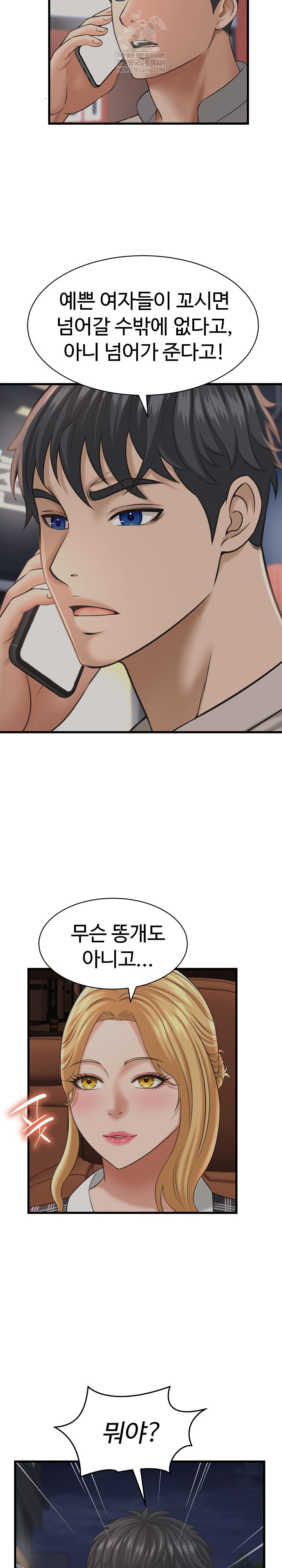 I’ve Come to Share a Secret With My Friend’s Wife Raw Chapter 44 - Page 23