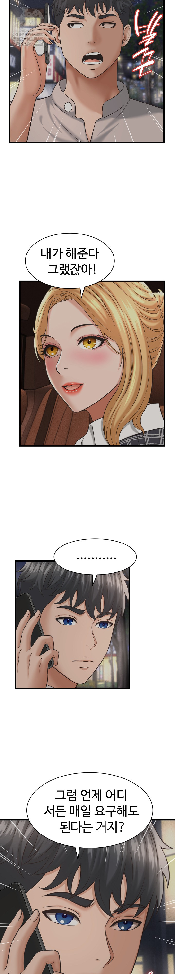 I’ve Come to Share a Secret With My Friend’s Wife Raw Chapter 44 - Page 24