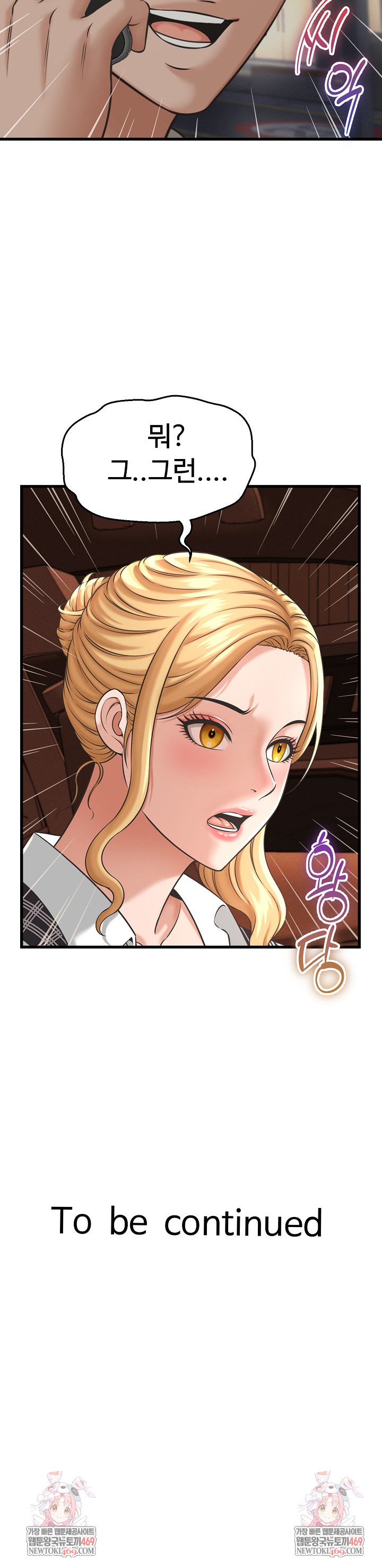 I’ve Come to Share a Secret With My Friend’s Wife Raw Chapter 44 - Page 25