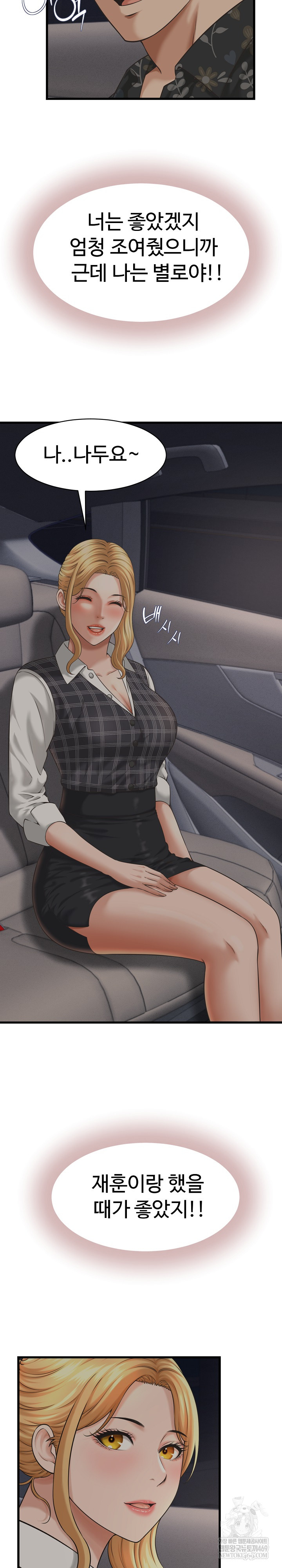 I’ve Come to Share a Secret With My Friend’s Wife Raw Chapter 44 - Page 3