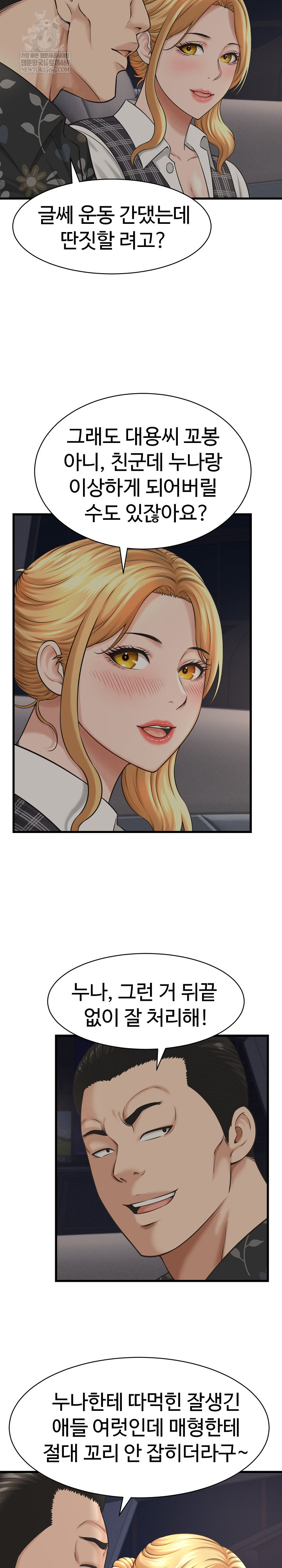 I’ve Come to Share a Secret With My Friend’s Wife Raw Chapter 44 - Page 5