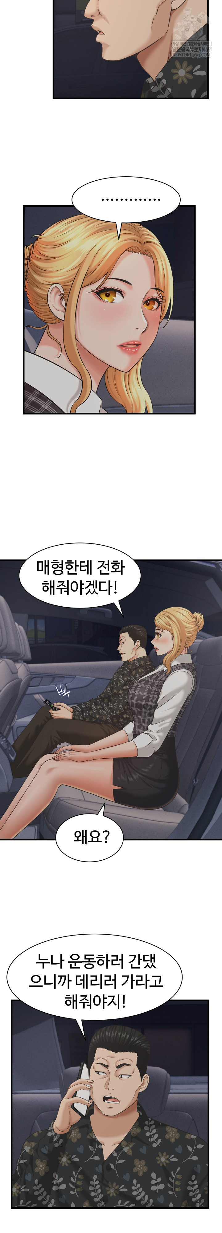 I’ve Come to Share a Secret With My Friend’s Wife Raw Chapter 44 - Page 7