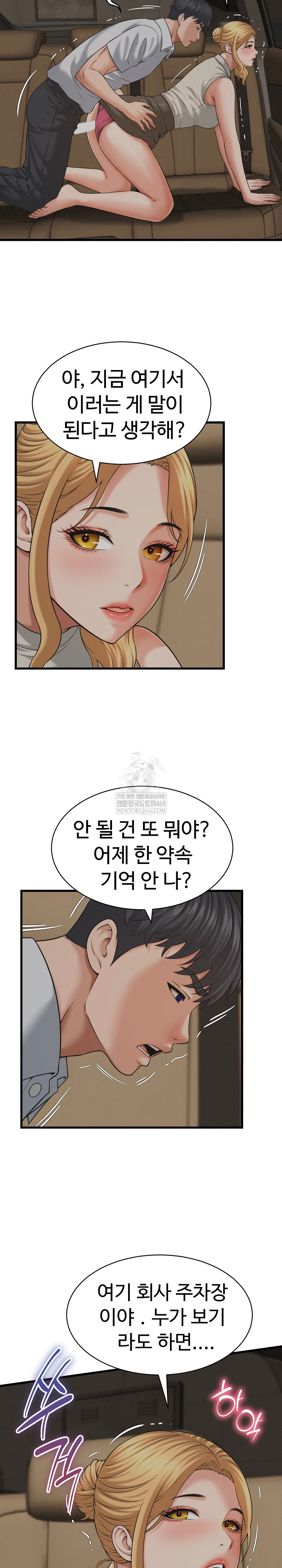 I’ve Come to Share a Secret With My Friend’s Wife Raw Chapter 45 - Page 19