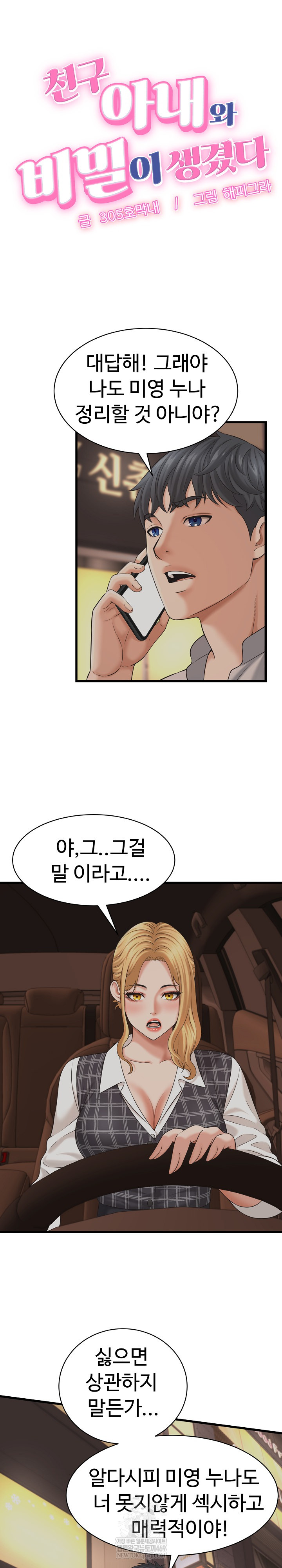 I’ve Come to Share a Secret With My Friend’s Wife Raw Chapter 45 - Page 2