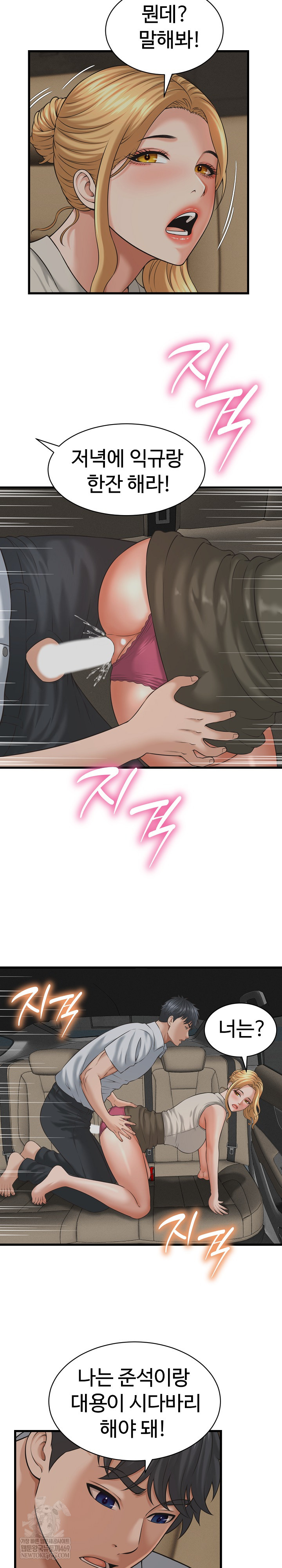 I’ve Come to Share a Secret With My Friend’s Wife Raw Chapter 45 - Page 21