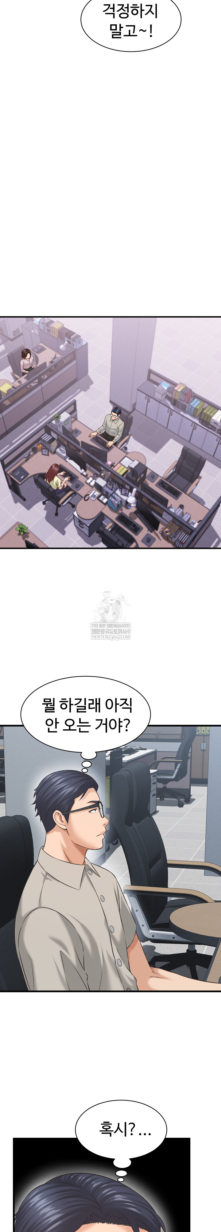 I’ve Come to Share a Secret With My Friend’s Wife Raw Chapter 45 - Page 23