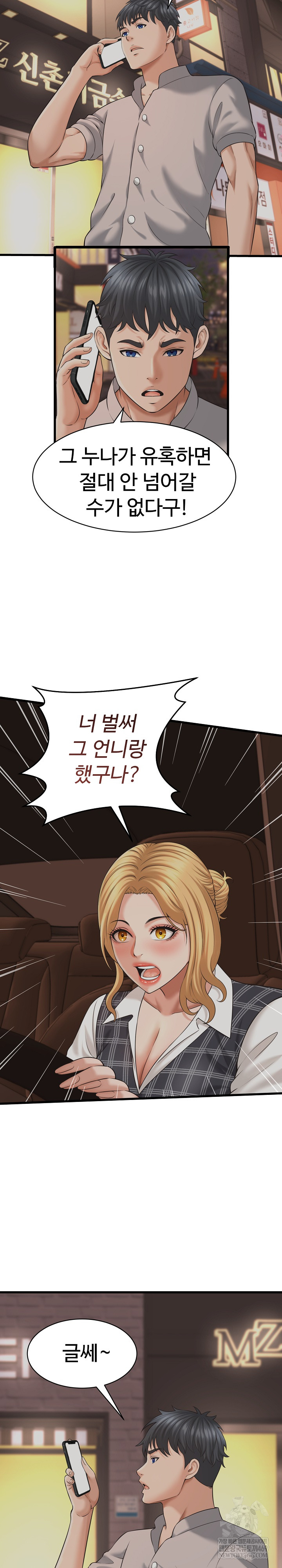 I’ve Come to Share a Secret With My Friend’s Wife Raw Chapter 45 - Page 3