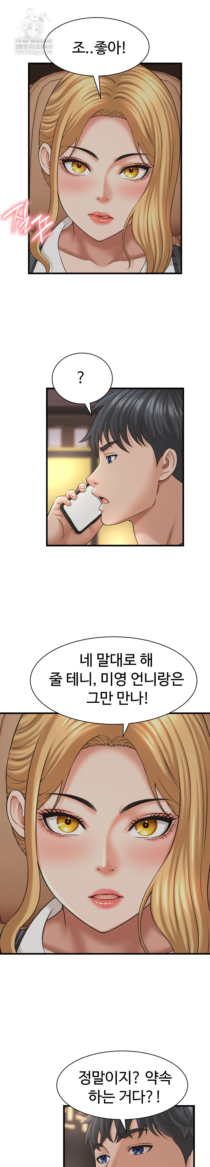 I’ve Come to Share a Secret With My Friend’s Wife Raw Chapter 45 - Page 5