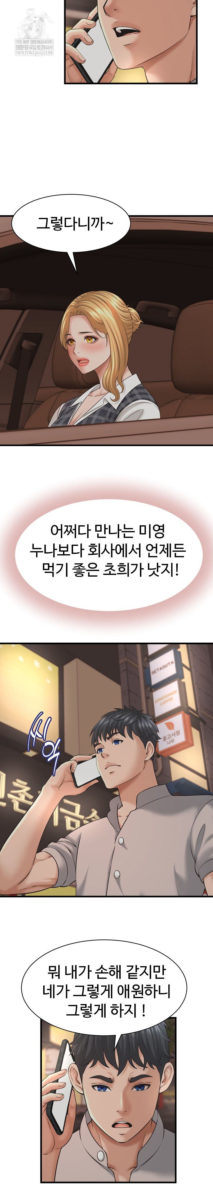 I’ve Come to Share a Secret With My Friend’s Wife Raw Chapter 45 - Page 6