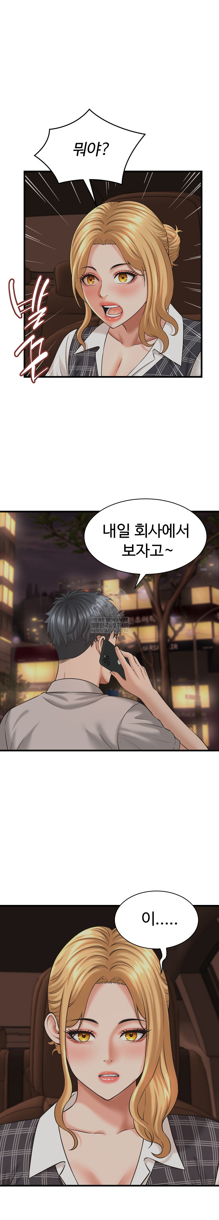 I’ve Come to Share a Secret With My Friend’s Wife Raw Chapter 45 - Page 7
