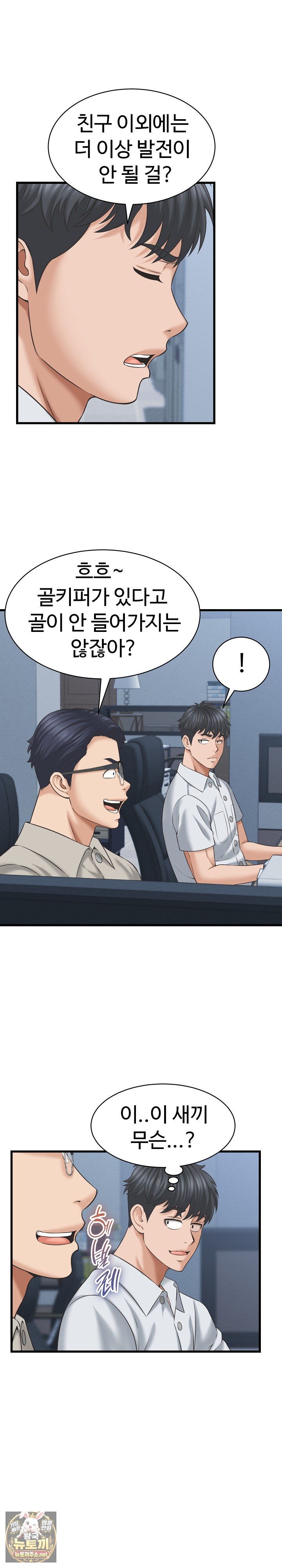 I’ve Come to Share a Secret With My Friend’s Wife Raw Chapter 46 - Page 19