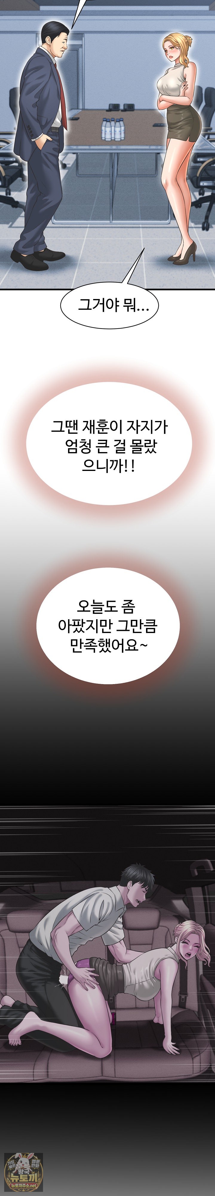 I’ve Come to Share a Secret With My Friend’s Wife Raw Chapter 46 - Page 22