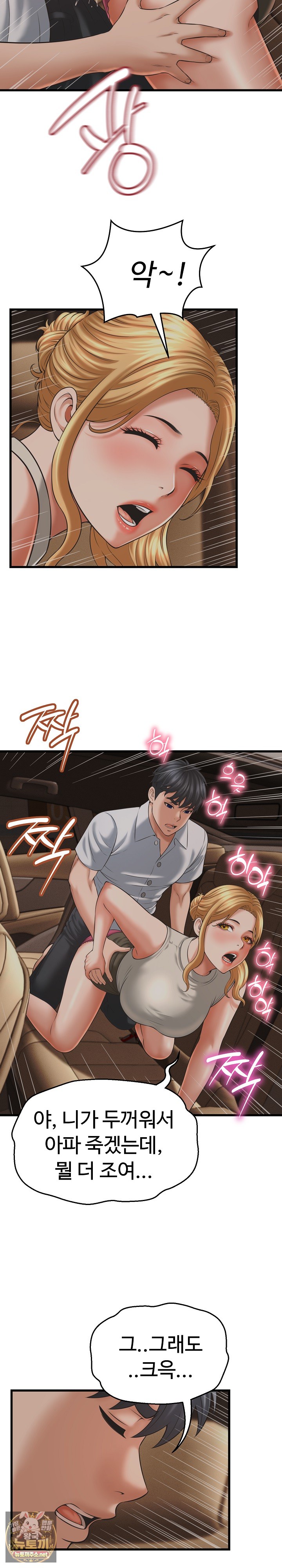 I’ve Come to Share a Secret With My Friend’s Wife Raw Chapter 46 - Page 4
