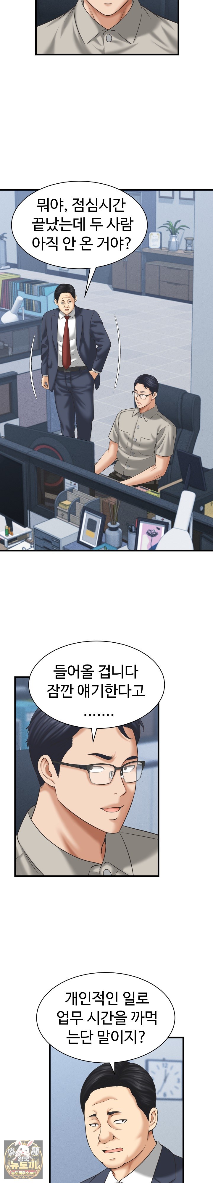 I’ve Come to Share a Secret With My Friend’s Wife Raw Chapter 46 - Page 7