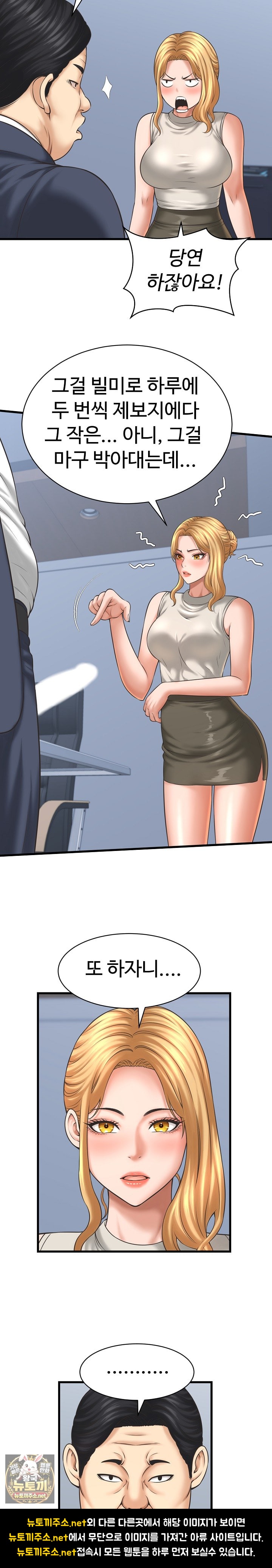I’ve Come to Share a Secret With My Friend’s Wife Raw Chapter 47 - Page 6