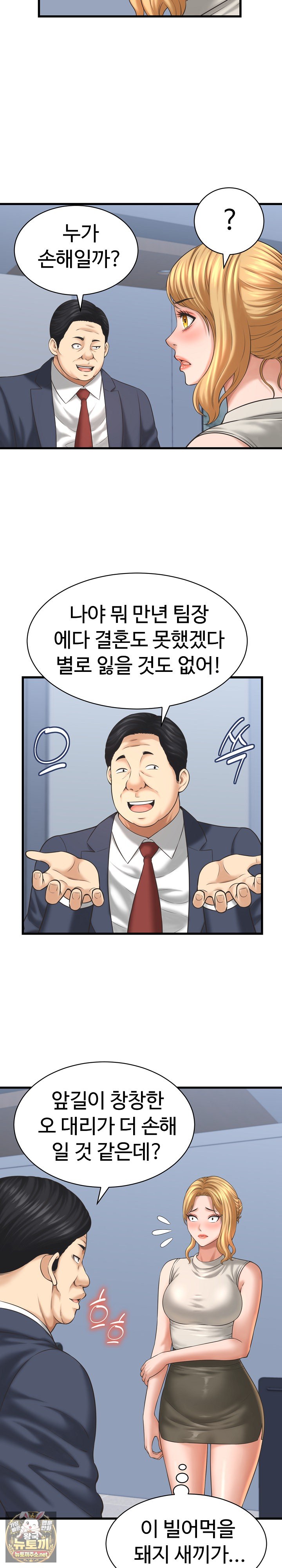 I’ve Come to Share a Secret With My Friend’s Wife Raw Chapter 47 - Page 8