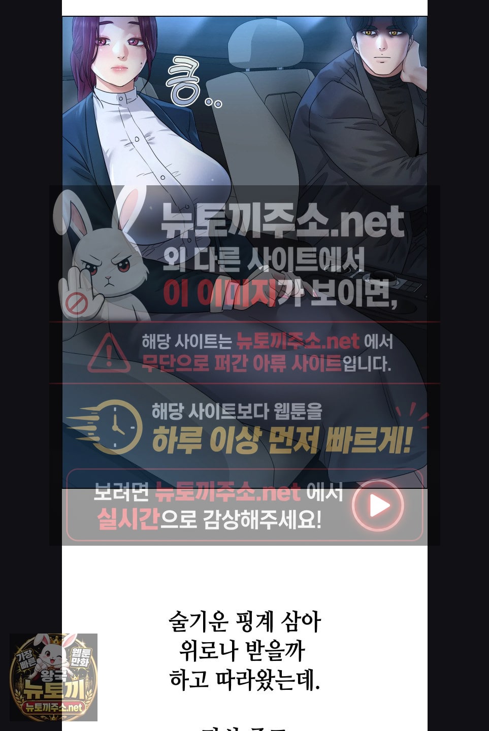 I’ve Come to Share a Secret With My Friend’s Wife Raw Chapter 48 - Page 2