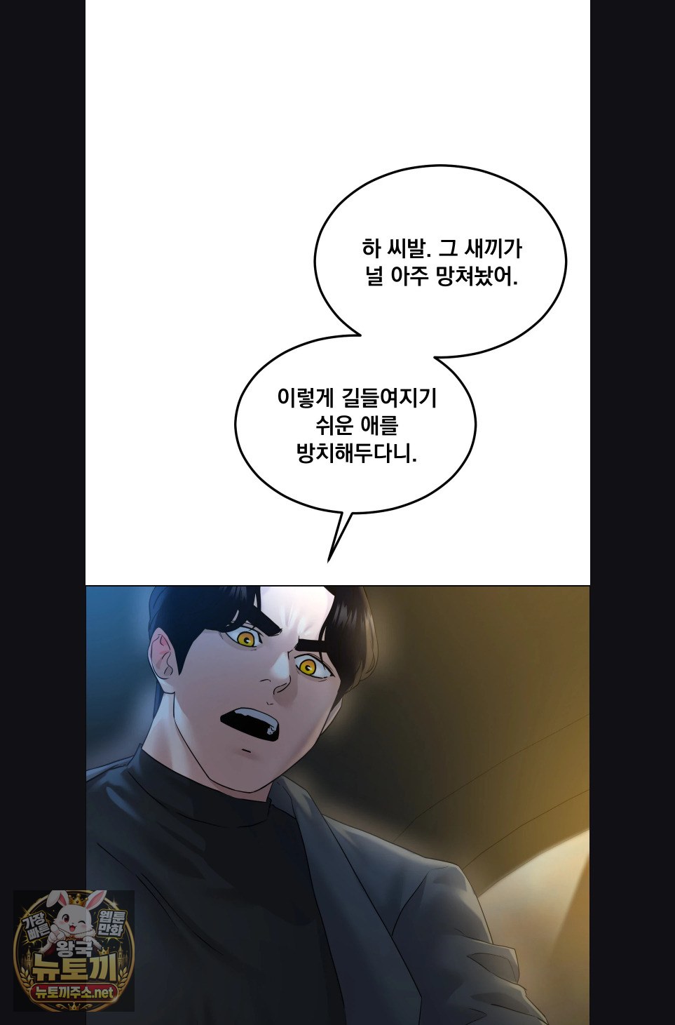 I’ve Come to Share a Secret With My Friend’s Wife Raw Chapter 48 - Page 29