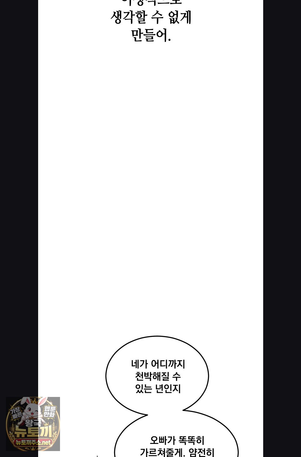 I’ve Come to Share a Secret With My Friend’s Wife Raw Chapter 48 - Page 33
