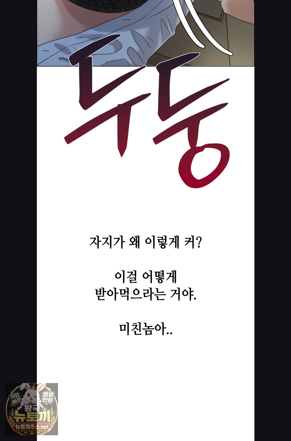 I’ve Come to Share a Secret With My Friend’s Wife Raw Chapter 48 - Page 35