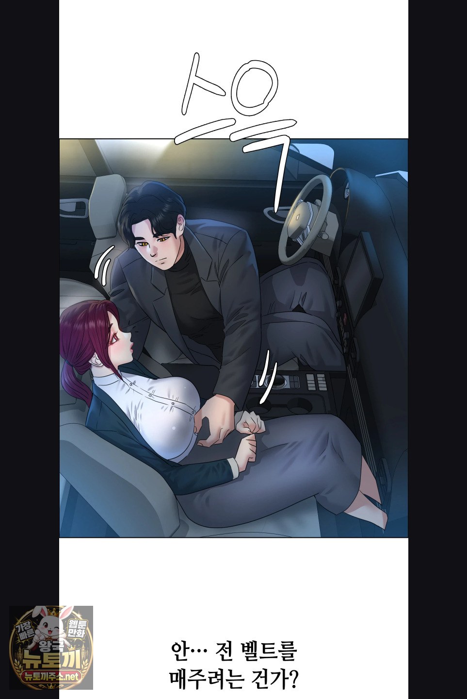 I’ve Come to Share a Secret With My Friend’s Wife Raw Chapter 48 - Page 6
