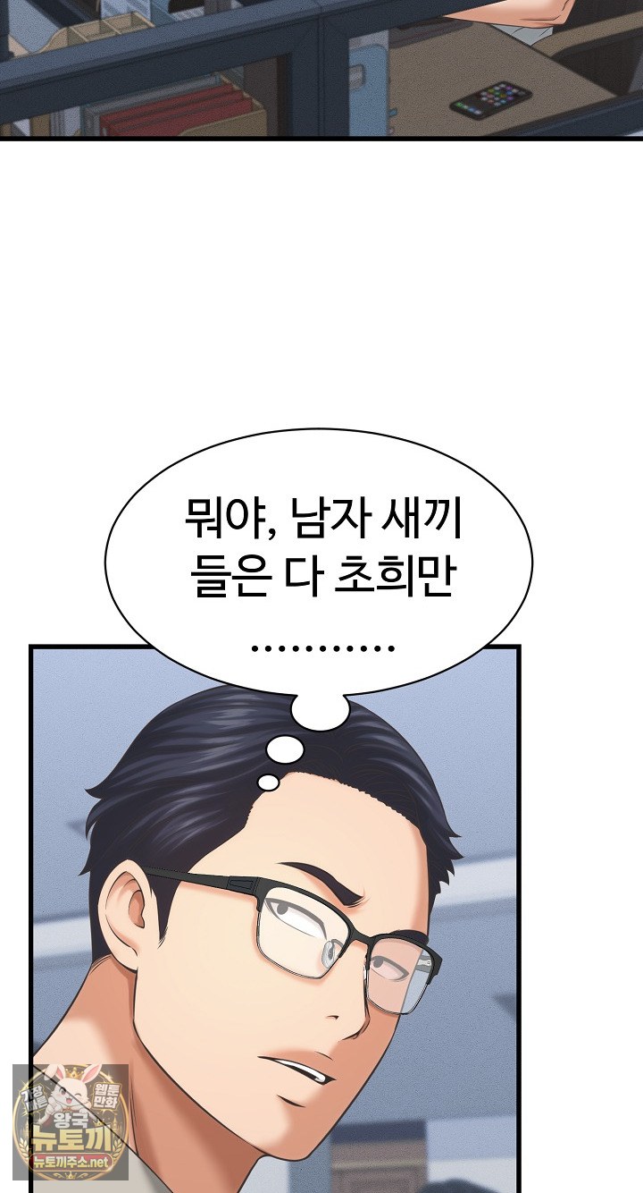 I’ve Come to Share a Secret With My Friend’s Wife Raw Chapter 49 - Page 17
