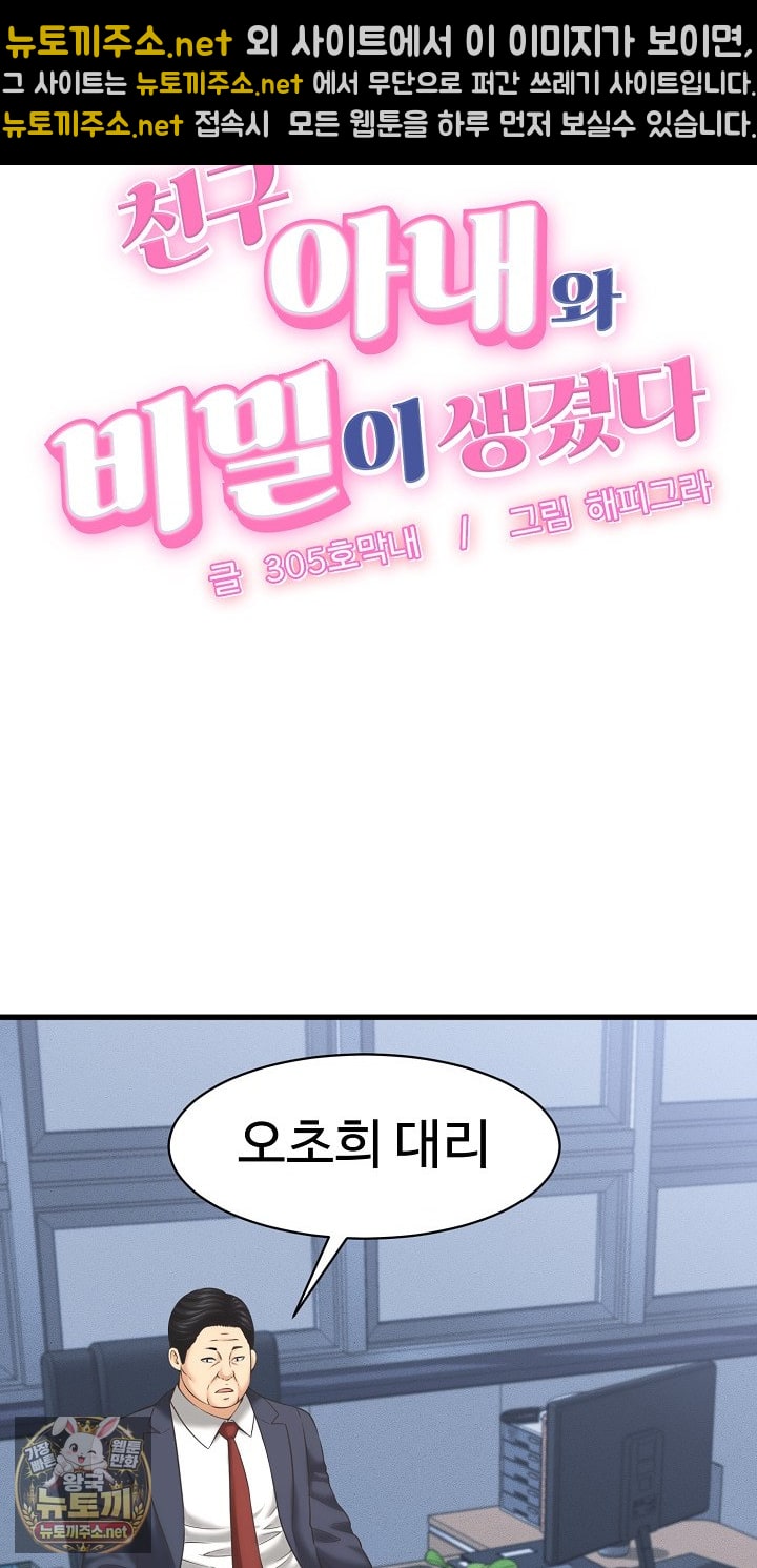 I’ve Come to Share a Secret With My Friend’s Wife Raw Chapter 49 - Page 2