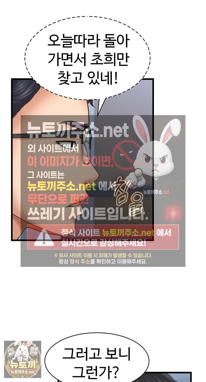 I’ve Come to Share a Secret With My Friend’s Wife Raw Chapter 49 - Page 35