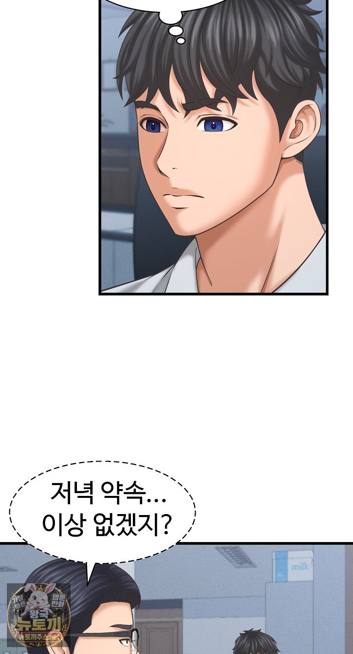 I’ve Come to Share a Secret With My Friend’s Wife Raw Chapter 49 - Page 36
