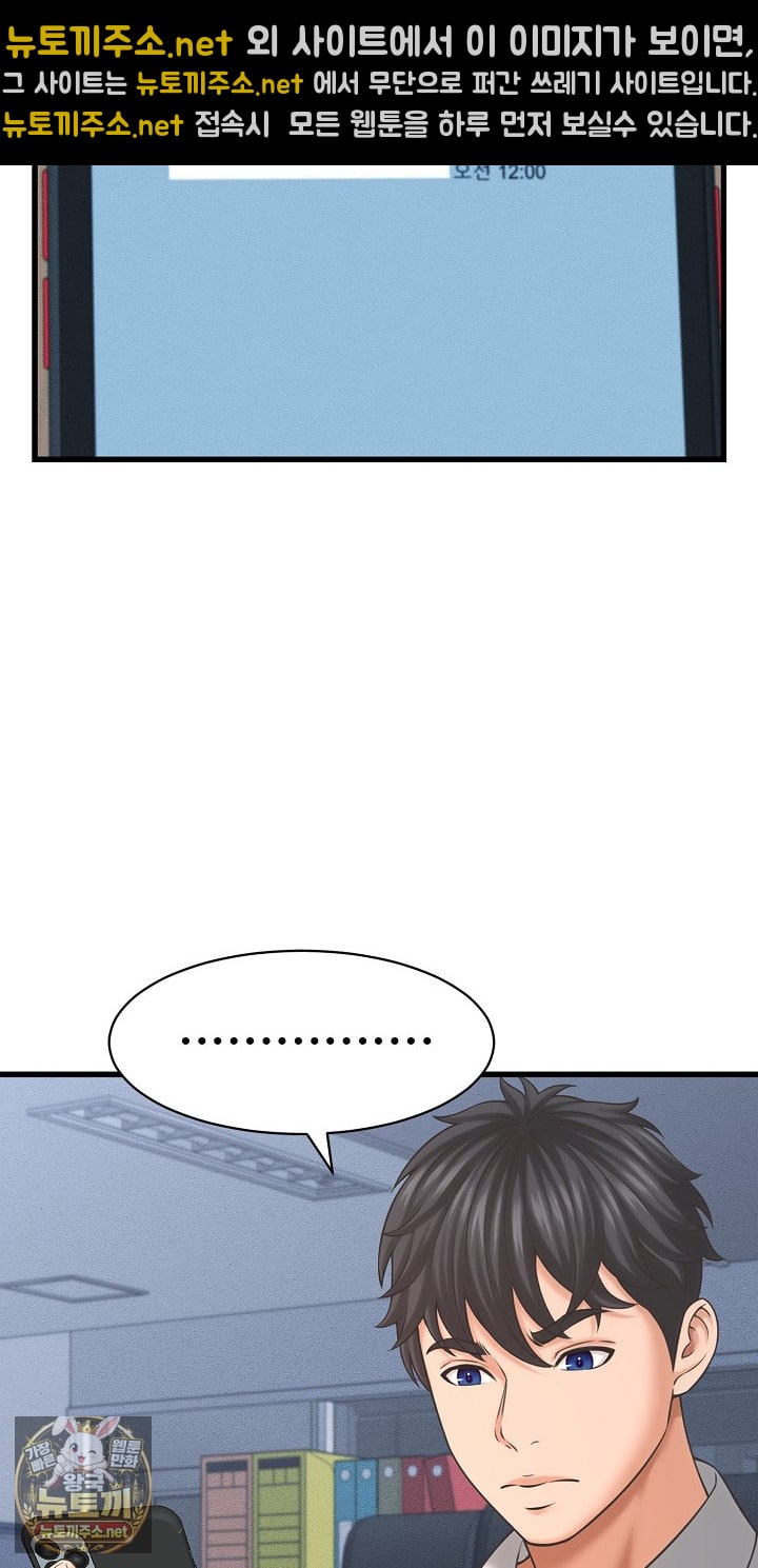 I’ve Come to Share a Secret With My Friend’s Wife Raw Chapter 49 - Page 39