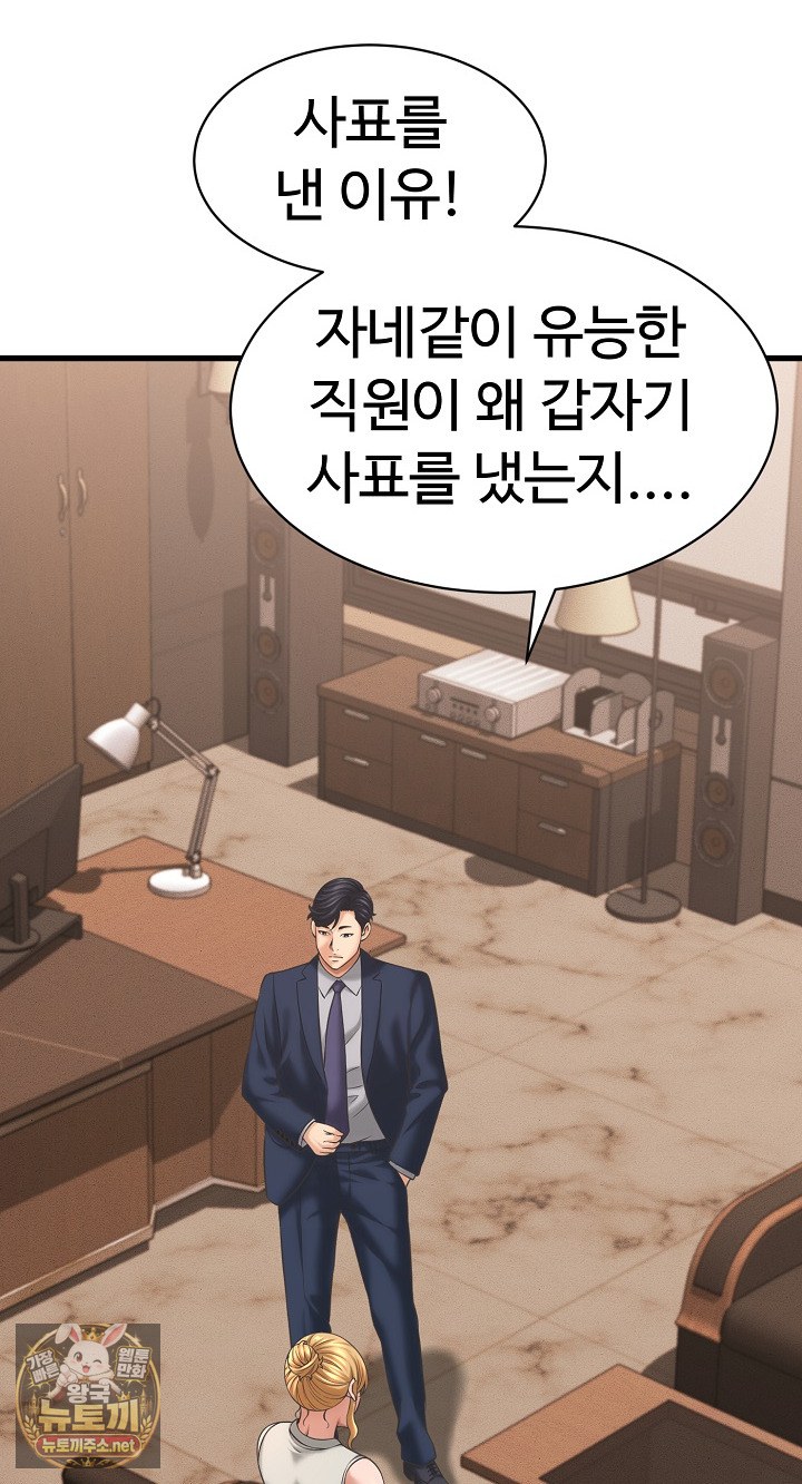 I’ve Come to Share a Secret With My Friend’s Wife Raw Chapter 49 - Page 51