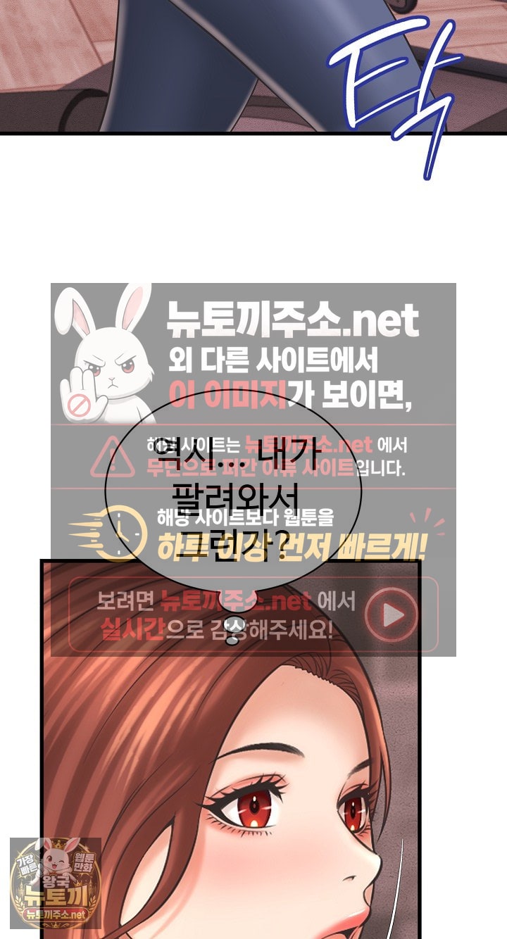I’ve Come to Share a Secret With My Friend’s Wife Raw Chapter 49 - Page 67