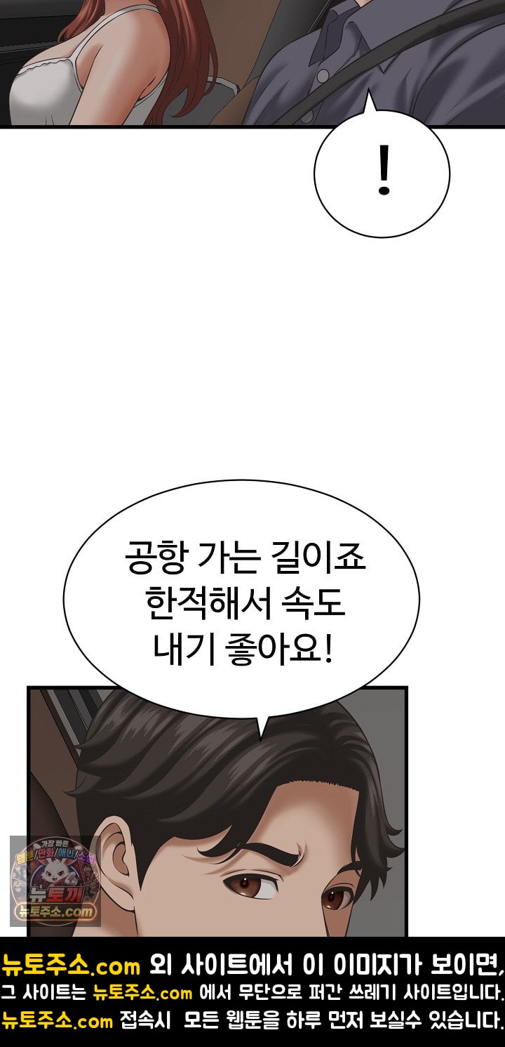 I’ve Come to Share a Secret With My Friend’s Wife Raw Chapter 52 - Page 18