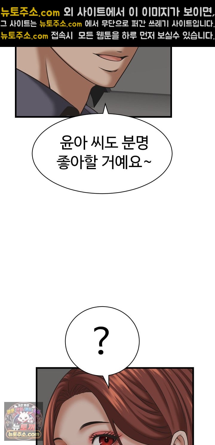 I’ve Come to Share a Secret With My Friend’s Wife Raw Chapter 52 - Page 22