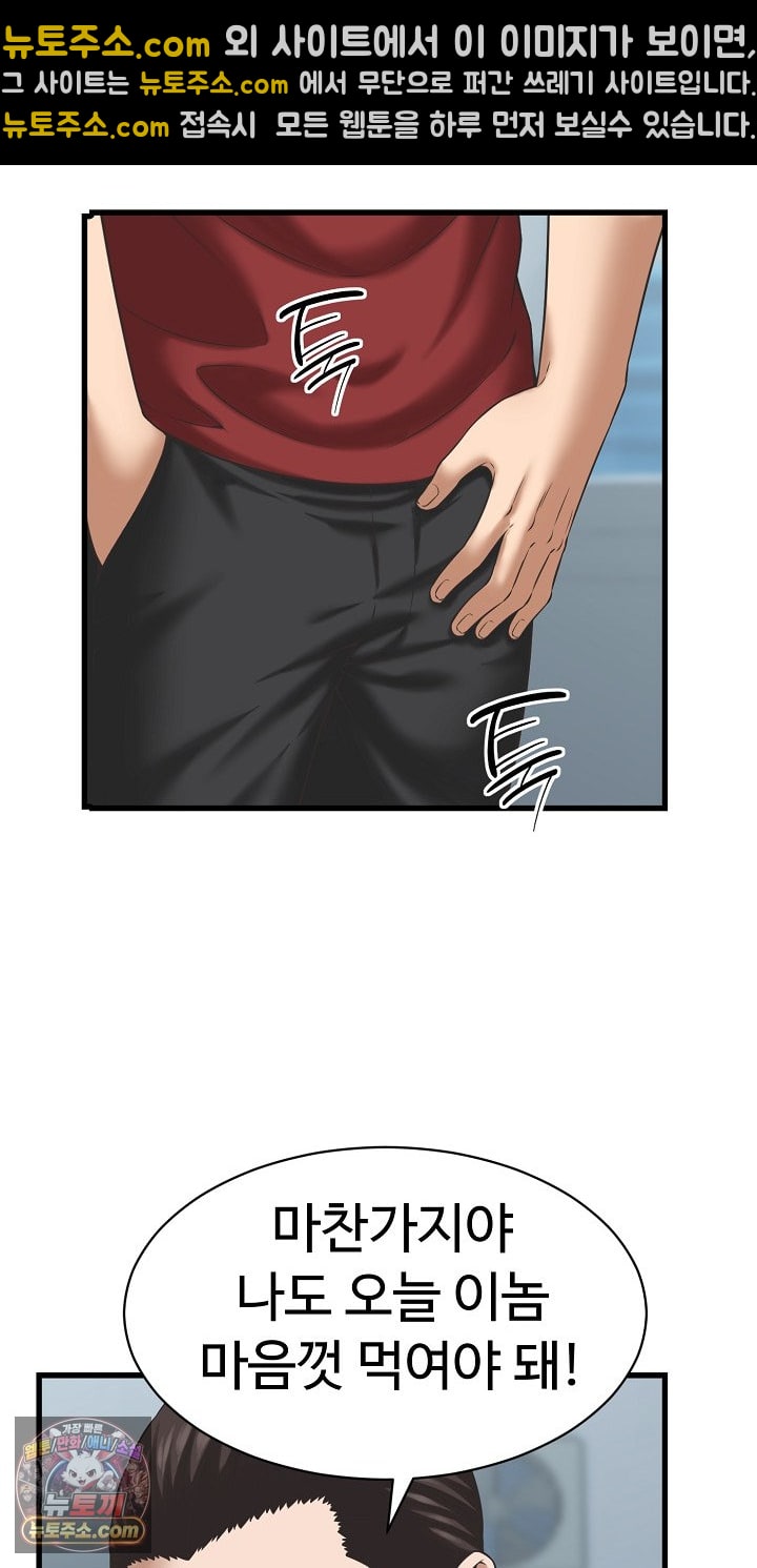 I’ve Come to Share a Secret With My Friend’s Wife Raw Chapter 52 - Page 33