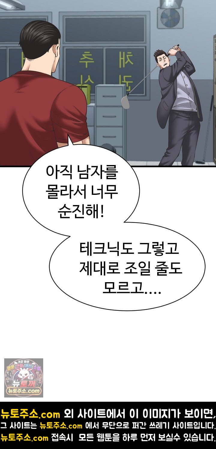I’ve Come to Share a Secret With My Friend’s Wife Raw Chapter 52 - Page 38