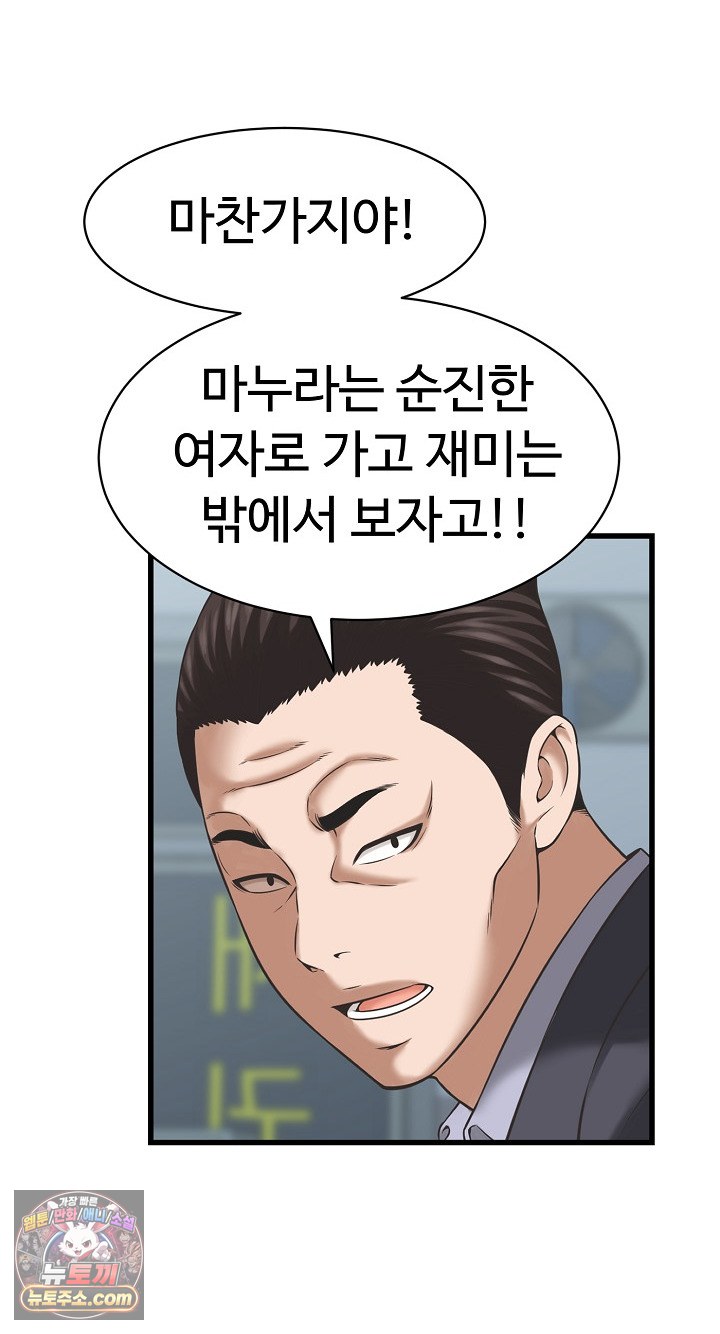 I’ve Come to Share a Secret With My Friend’s Wife Raw Chapter 52 - Page 39