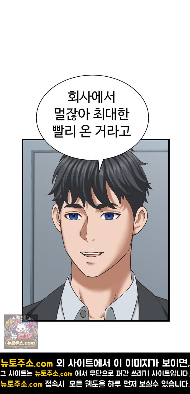 I’ve Come to Share a Secret With My Friend’s Wife Raw Chapter 52 - Page 42