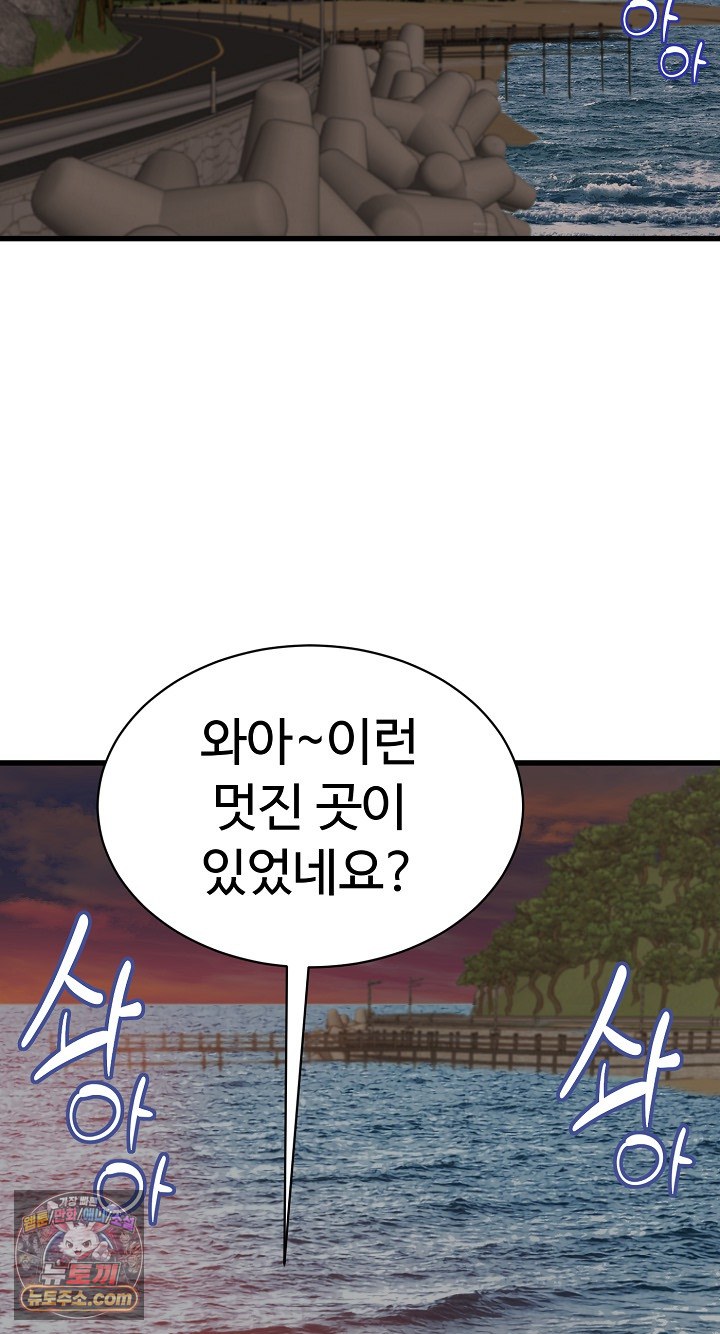 I’ve Come to Share a Secret With My Friend’s Wife Raw Chapter 52 - Page 44