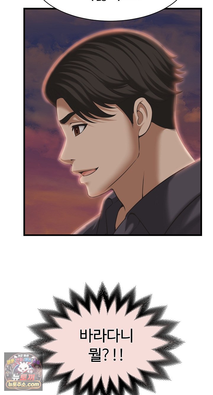 I’ve Come to Share a Secret With My Friend’s Wife Raw Chapter 52 - Page 60