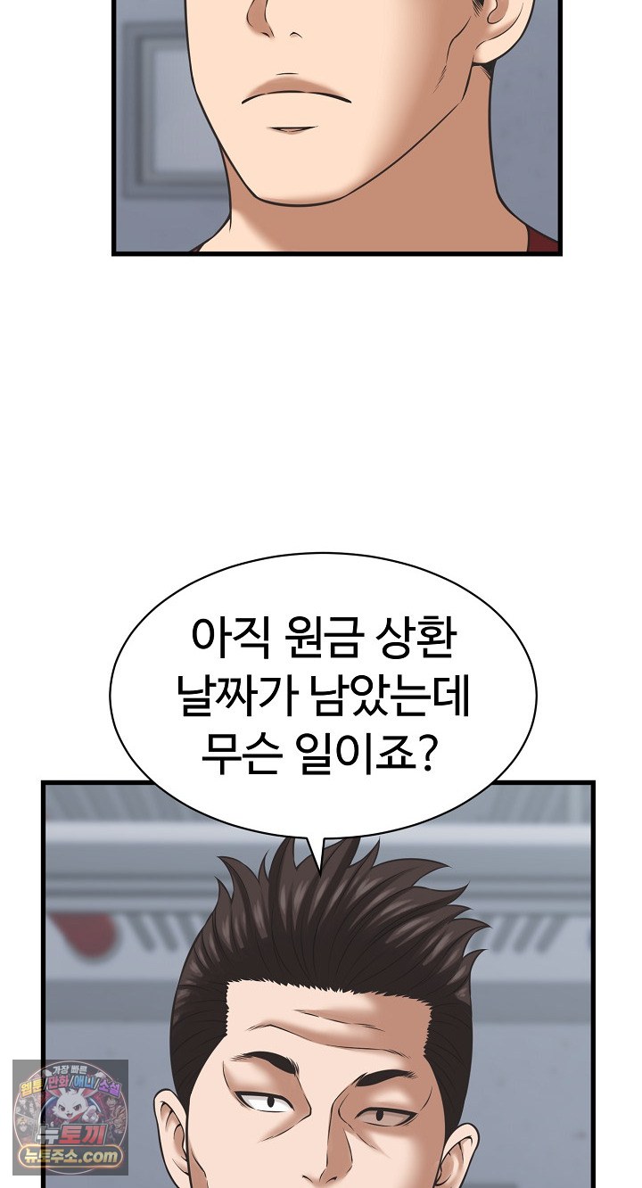 I’ve Come to Share a Secret With My Friend’s Wife Raw Chapter 52 - Page 67