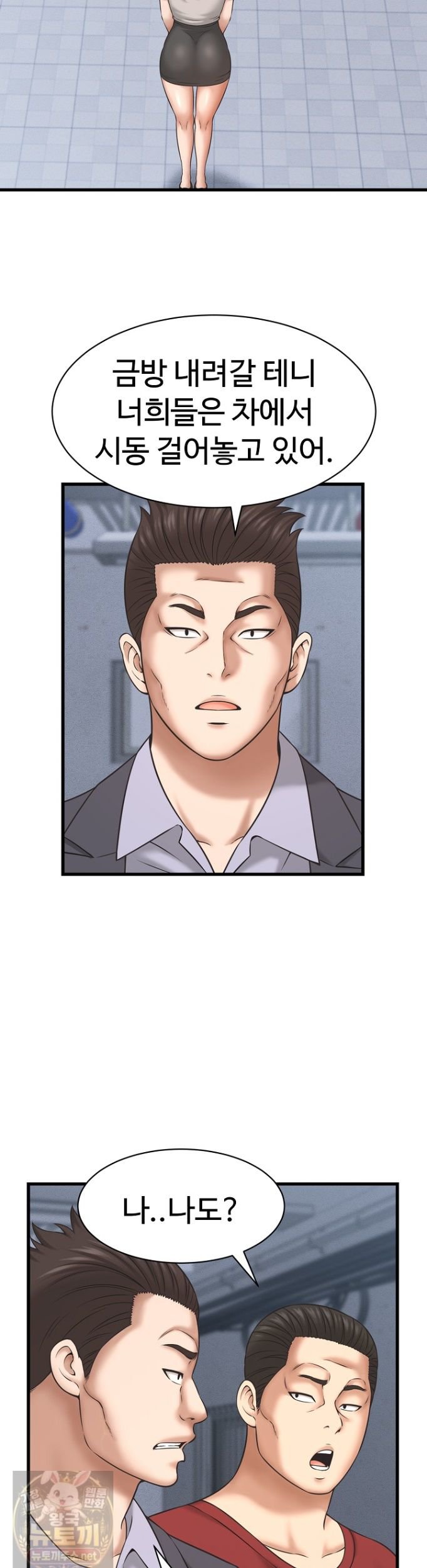 I’ve Come to Share a Secret With My Friend’s Wife Raw Chapter 53 - Page 19