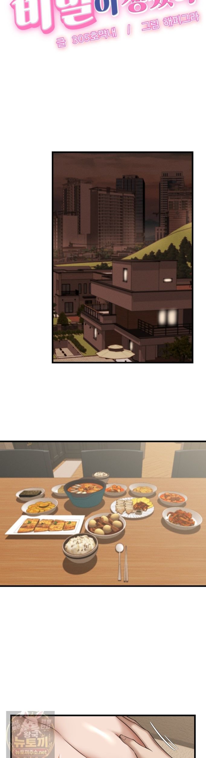 I’ve Come to Share a Secret With My Friend’s Wife Raw Chapter 53 - Page 3