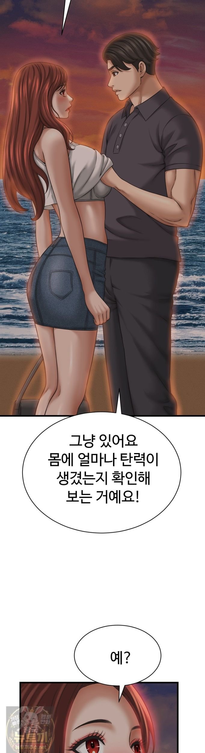 I’ve Come to Share a Secret With My Friend’s Wife Raw Chapter 53 - Page 33