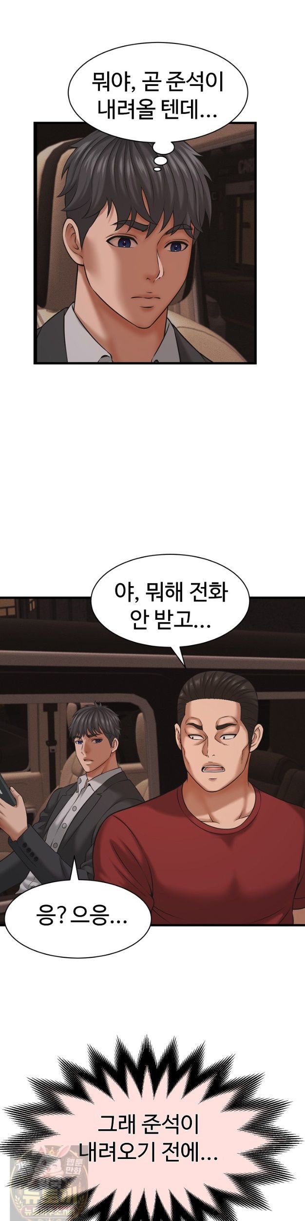 I’ve Come to Share a Secret With My Friend’s Wife Raw Chapter 54 - Page 16