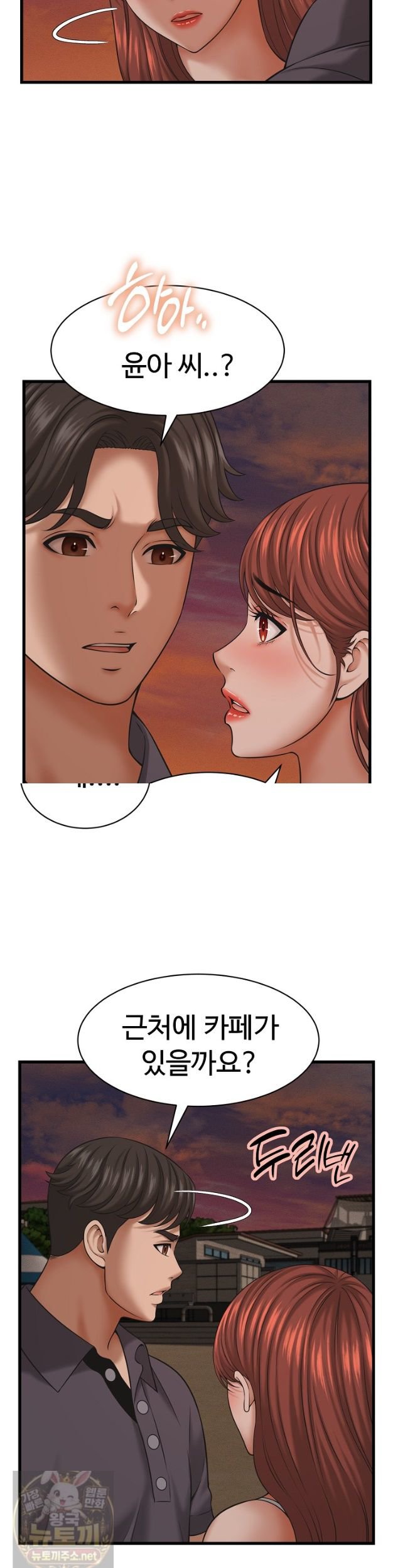 I’ve Come to Share a Secret With My Friend’s Wife Raw Chapter 54 - Page 2