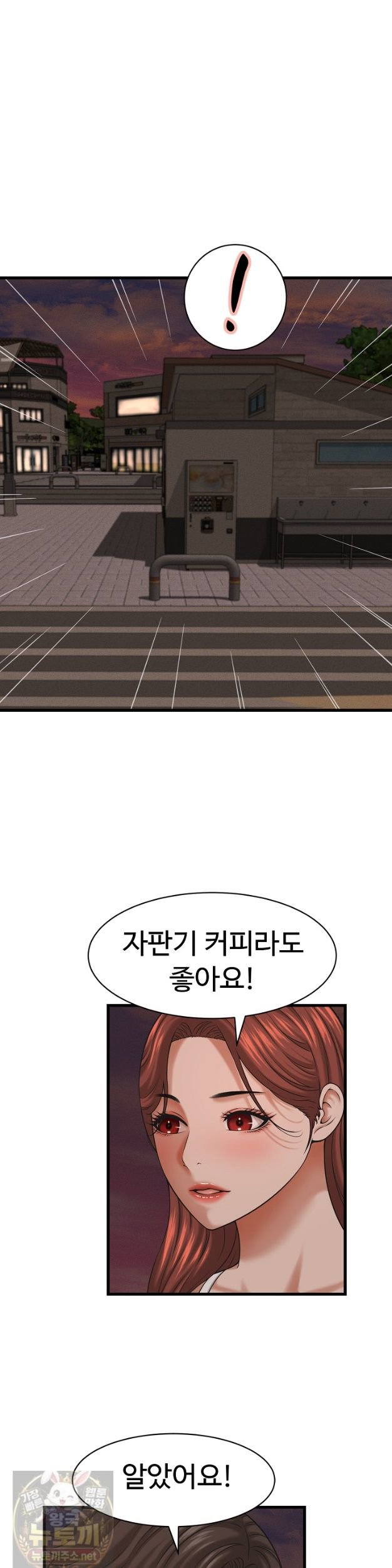 I’ve Come to Share a Secret With My Friend’s Wife Raw Chapter 54 - Page 3